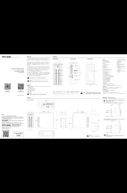 TP-LINK TL-IC8880-4G V2.0